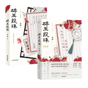 2 ספרים Sui יו Tou ז 'ו הרשמי הרומן כרך 1+2 דינג Hanbai, ג' י Shenyu סינית עתיקה BL רומן בדיוני ספרים