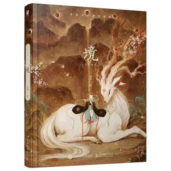Shexi אישי איור אוסף הספר ג ' ינג הסיני הלאומי סגנון אסתטי ציור אמנות הספר